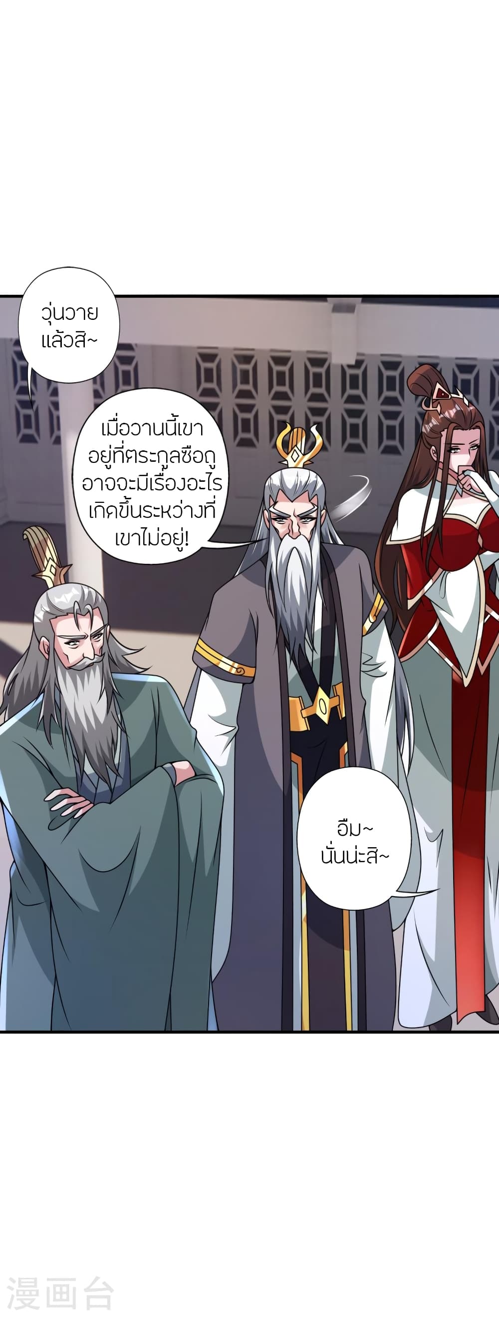 Banished Disciple's Counterattack ราชาอมตะผู้ถูกขับไล่ page 8