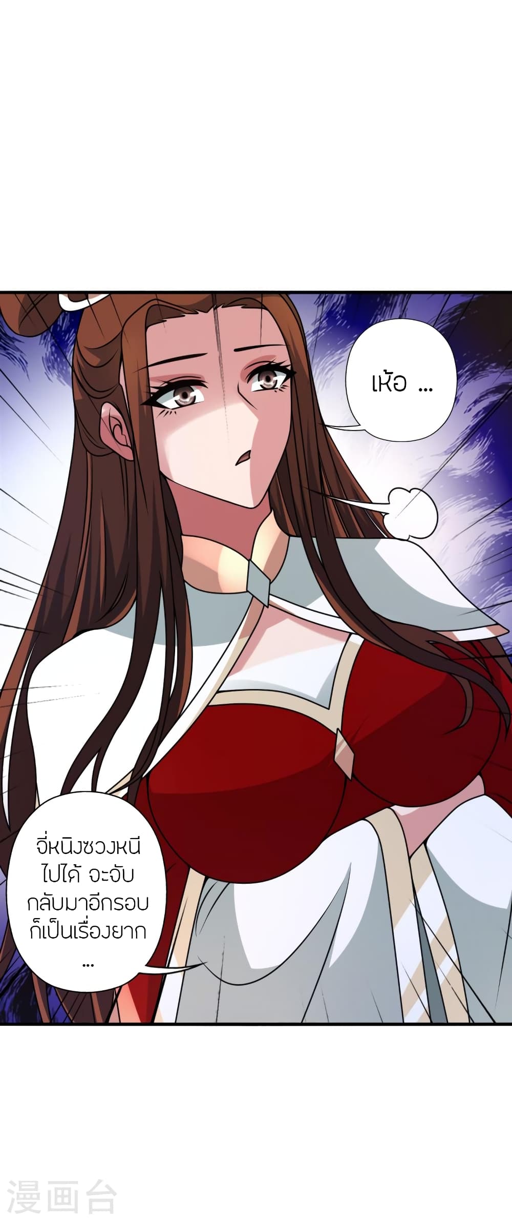 Banished Disciple's Counterattack ราชาอมตะผู้ถูกขับไล่ page 9