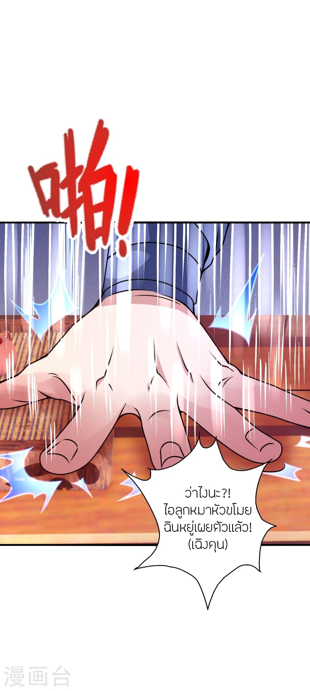 Banished Disciple's Counterattack ราชาอมตะผู้ถูกขับไล่ page 10