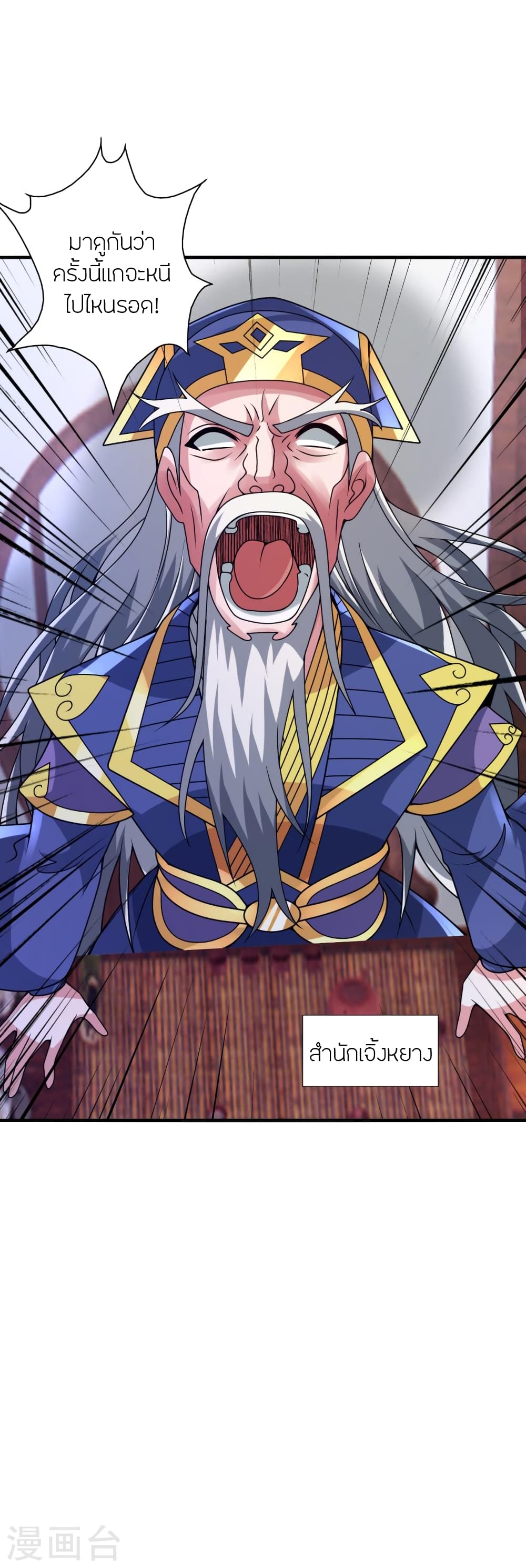 Banished Disciple's Counterattack ราชาอมตะผู้ถูกขับไล่ page 11