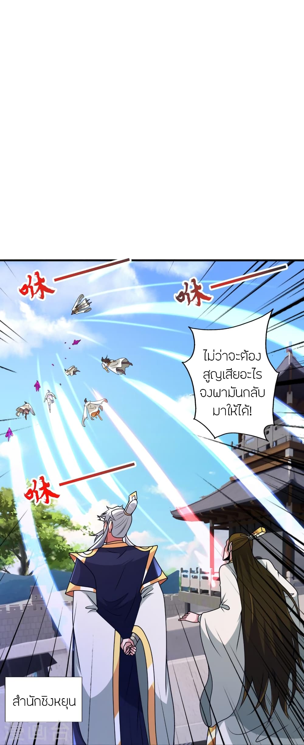Banished Disciple's Counterattack ราชาอมตะผู้ถูกขับไล่ page 12