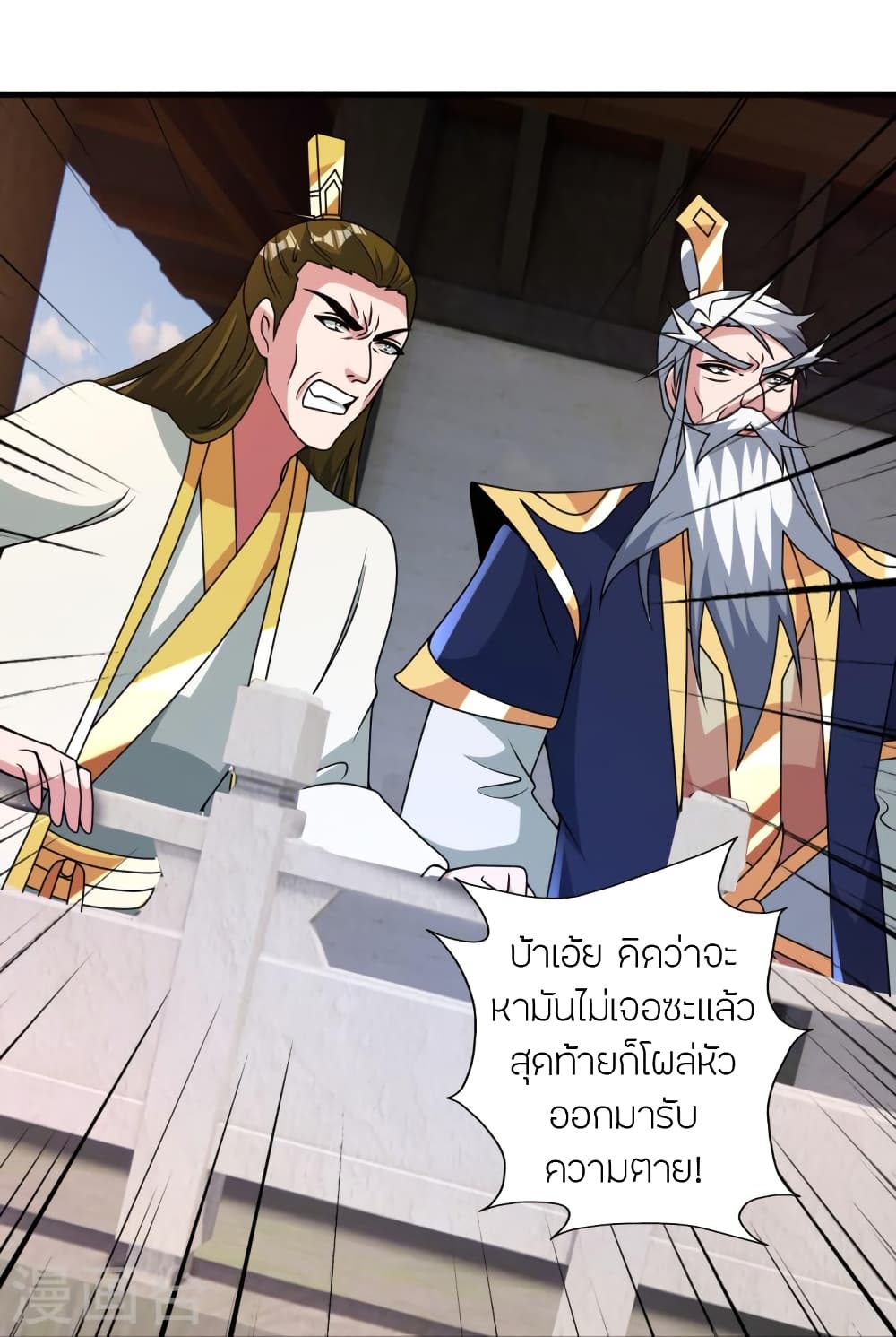 Banished Disciple's Counterattack ราชาอมตะผู้ถูกขับไล่ page 14