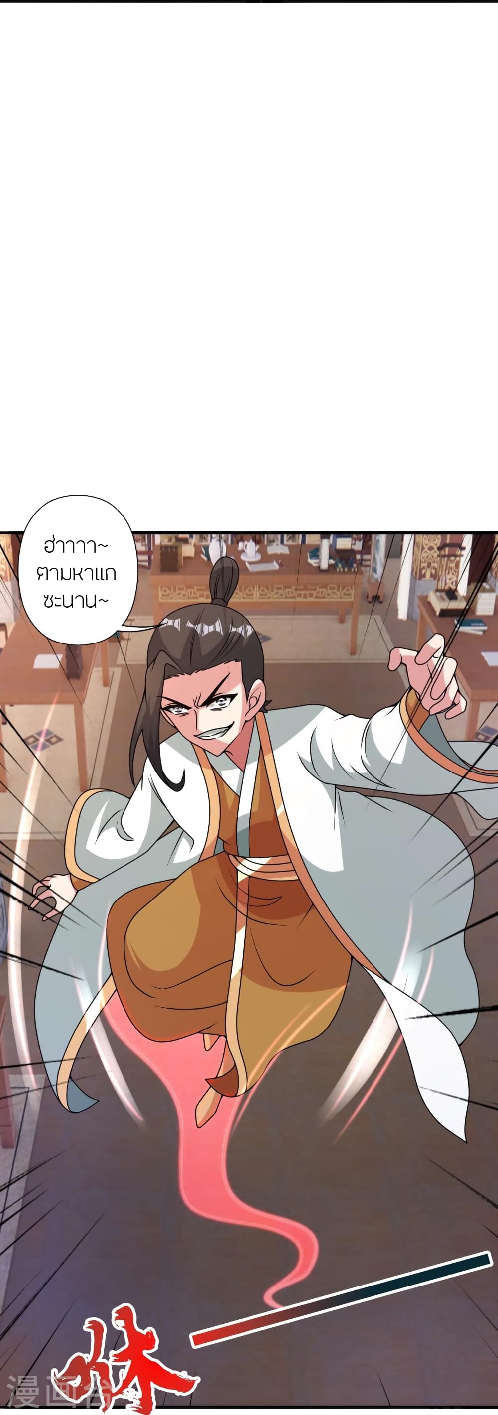 Banished Disciple's Counterattack ราชาอมตะผู้ถูกขับไล่ page 15
