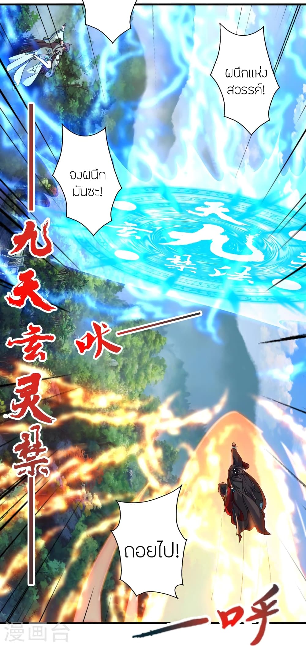 Banished Disciple's Counterattack ราชาอมตะผู้ถูกขับไล่ page 18