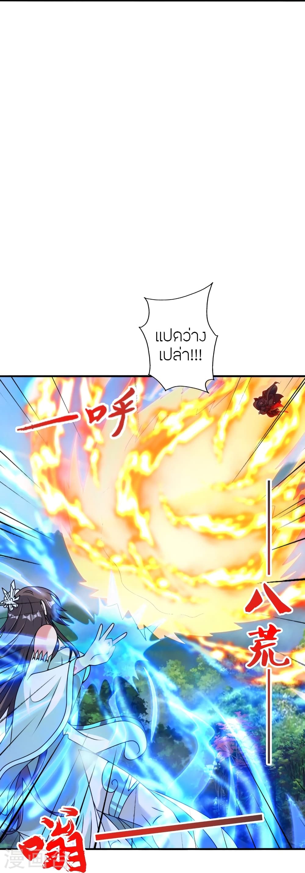 Banished Disciple's Counterattack ราชาอมตะผู้ถูกขับไล่ page 22