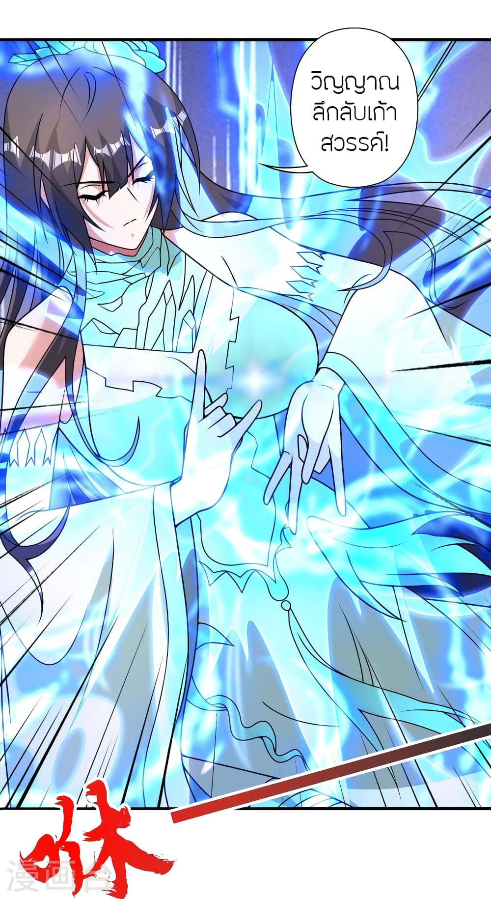 Banished Disciple's Counterattack ราชาอมตะผู้ถูกขับไล่ page 24