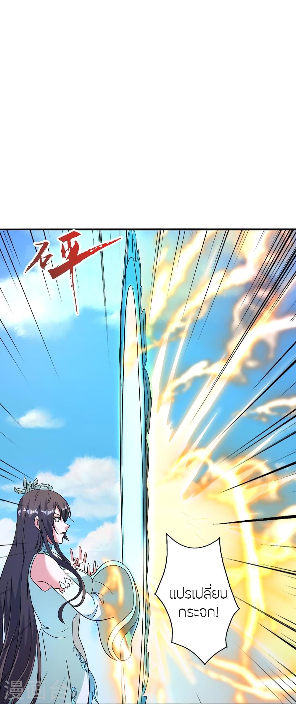 Banished Disciple's Counterattack ราชาอมตะผู้ถูกขับไล่ page 25