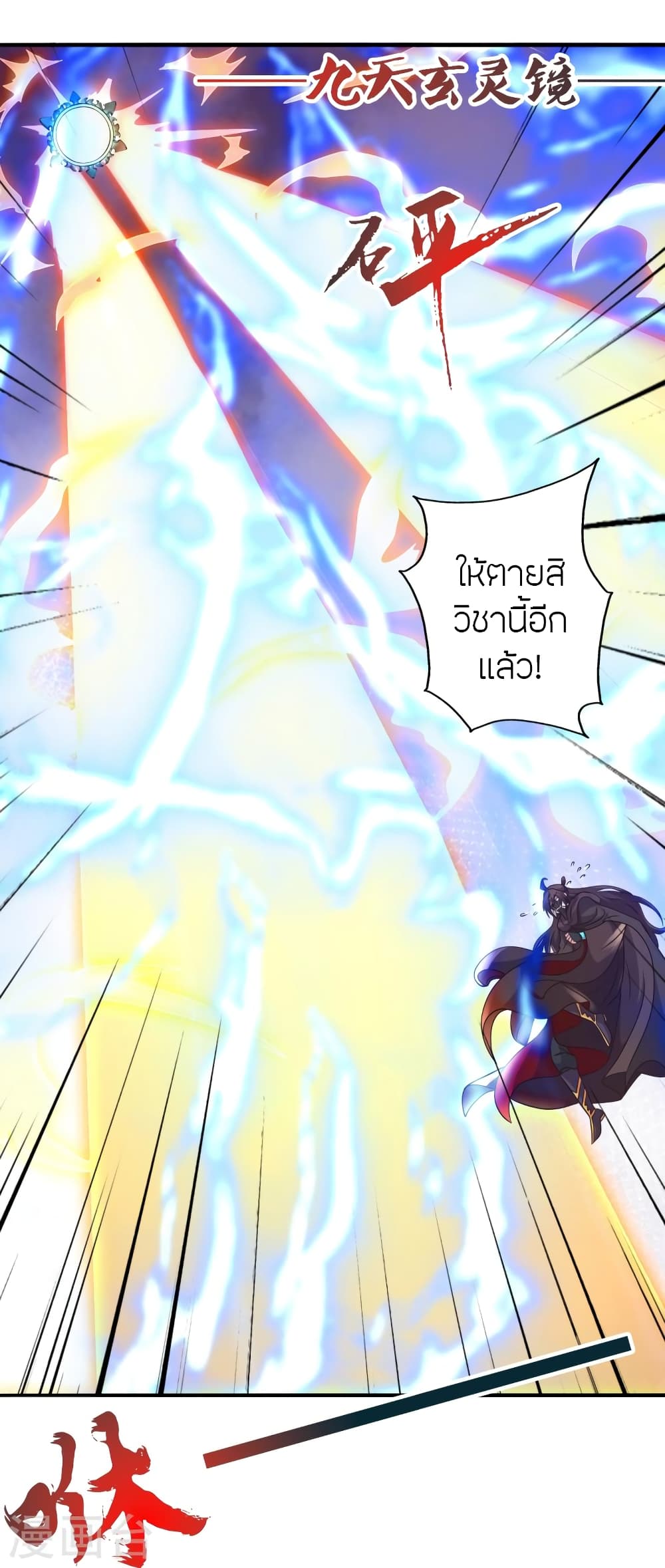 Banished Disciple's Counterattack ราชาอมตะผู้ถูกขับไล่ page 27