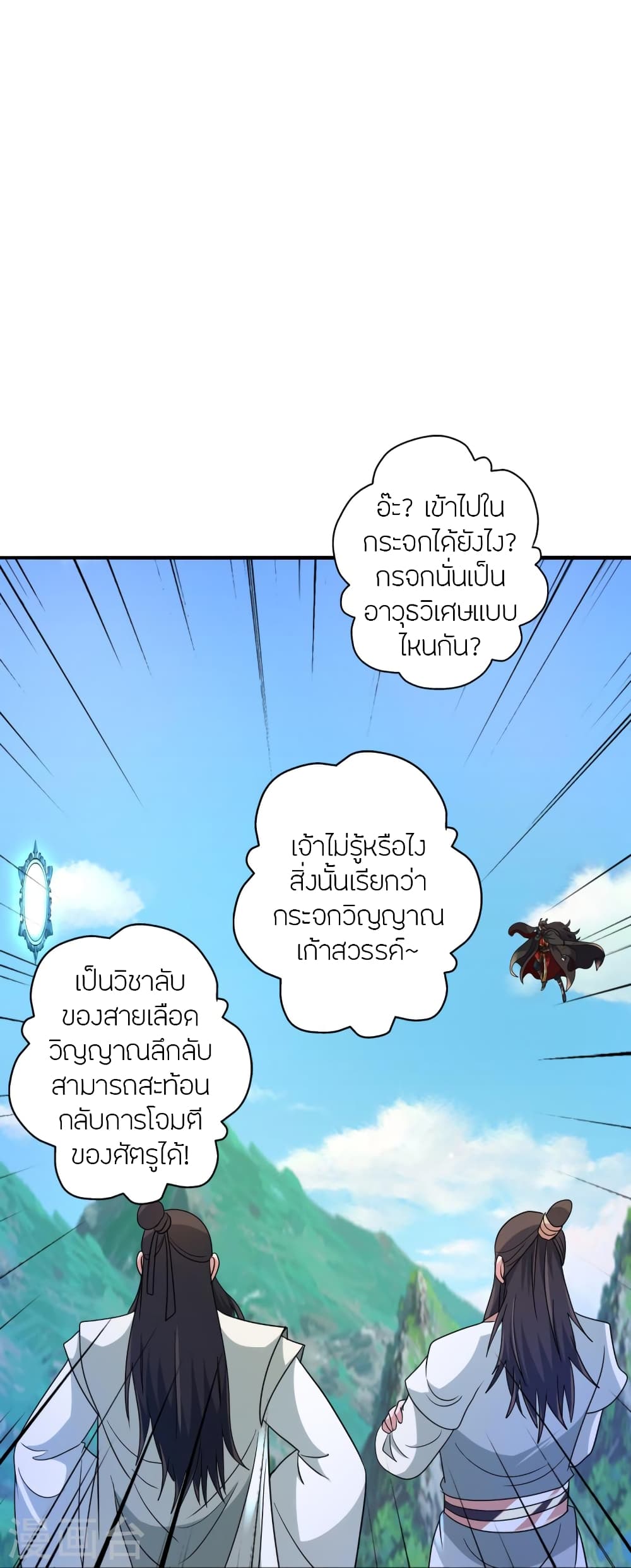 Banished Disciple's Counterattack ราชาอมตะผู้ถูกขับไล่ page 28