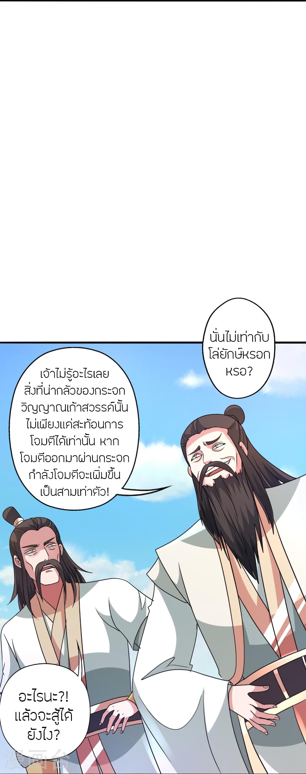 Banished Disciple's Counterattack ราชาอมตะผู้ถูกขับไล่ page 29