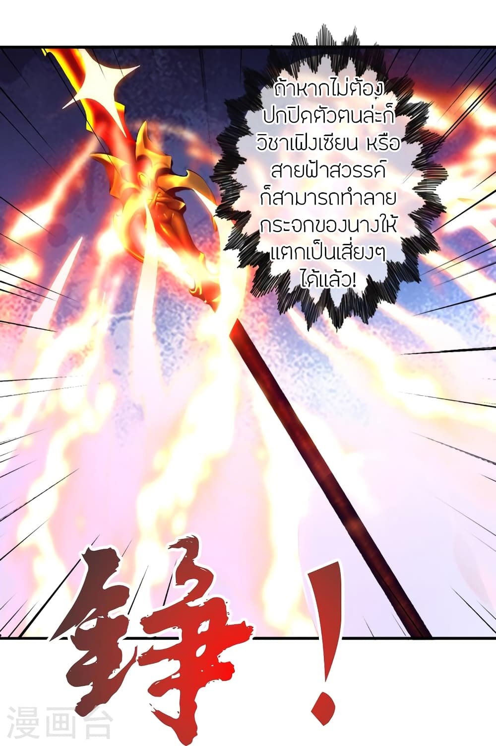Banished Disciple's Counterattack ราชาอมตะผู้ถูกขับไล่ page 33