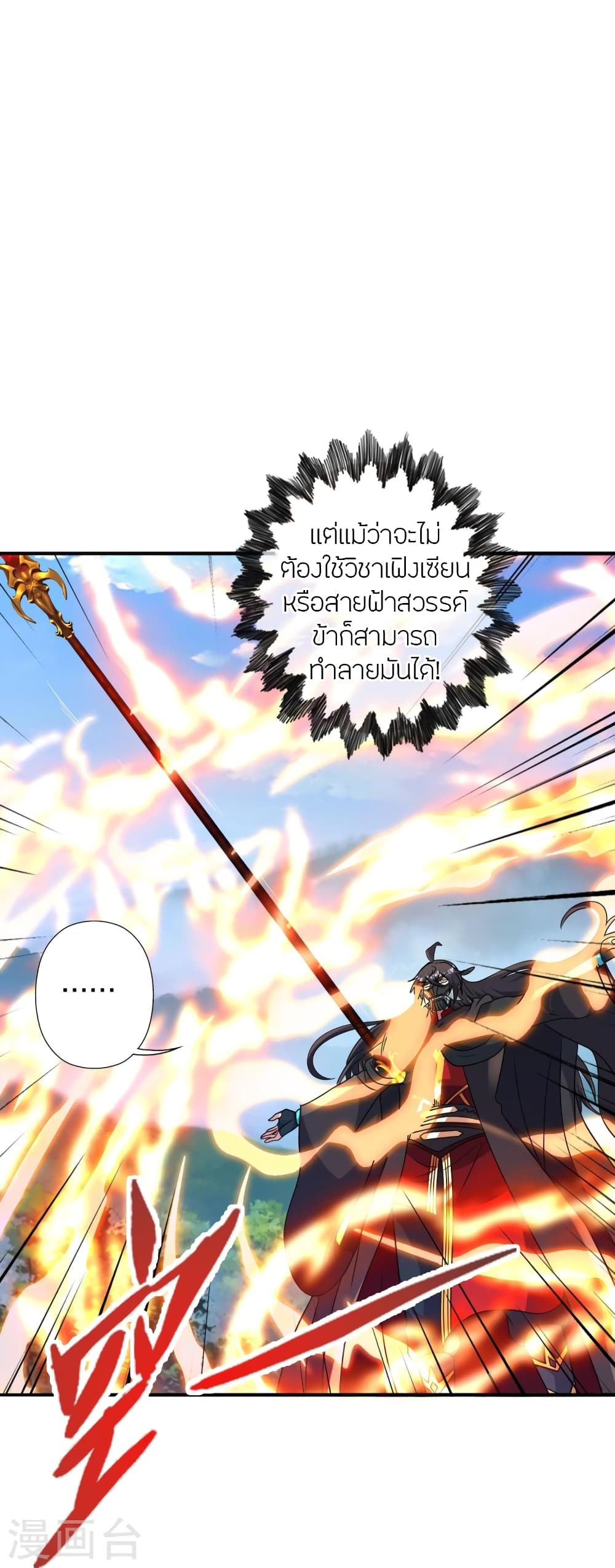Banished Disciple's Counterattack ราชาอมตะผู้ถูกขับไล่ page 34