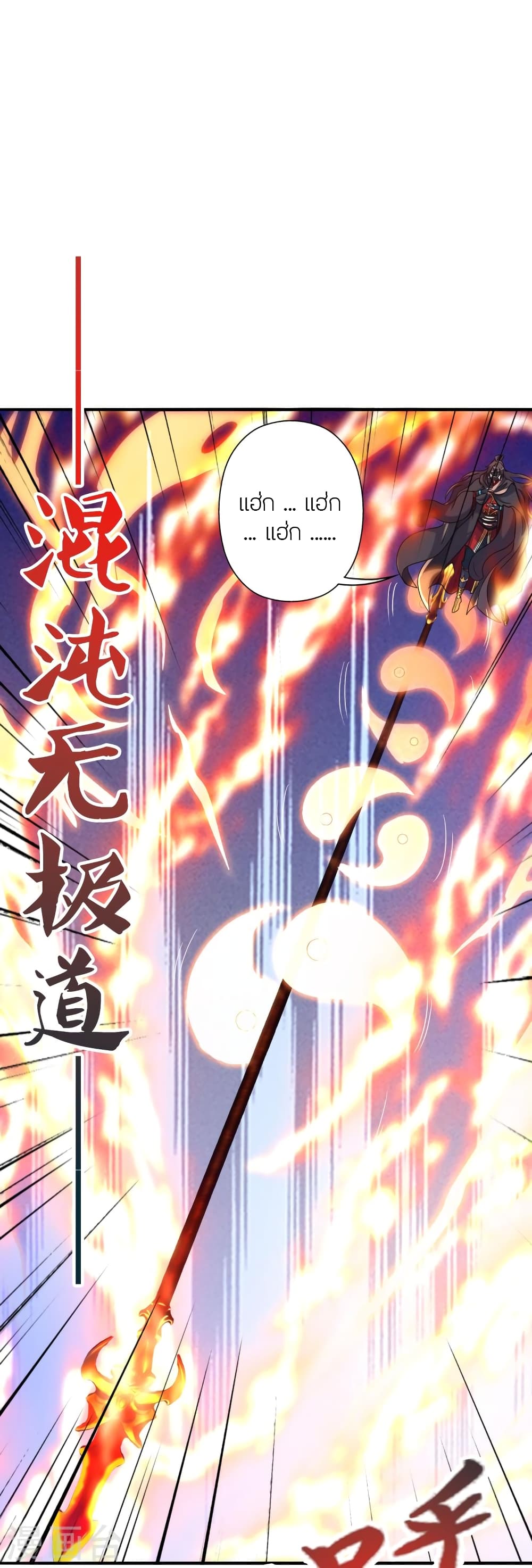 Banished Disciple's Counterattack ราชาอมตะผู้ถูกขับไล่ page 35