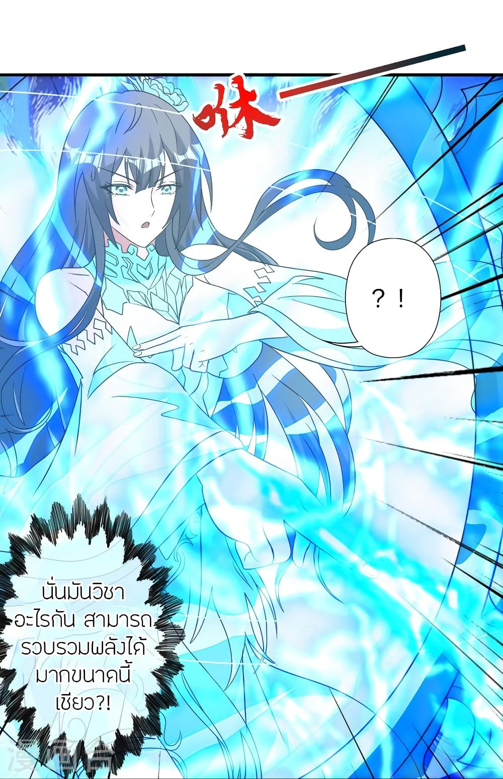 Banished Disciple's Counterattack ราชาอมตะผู้ถูกขับไล่ page 37