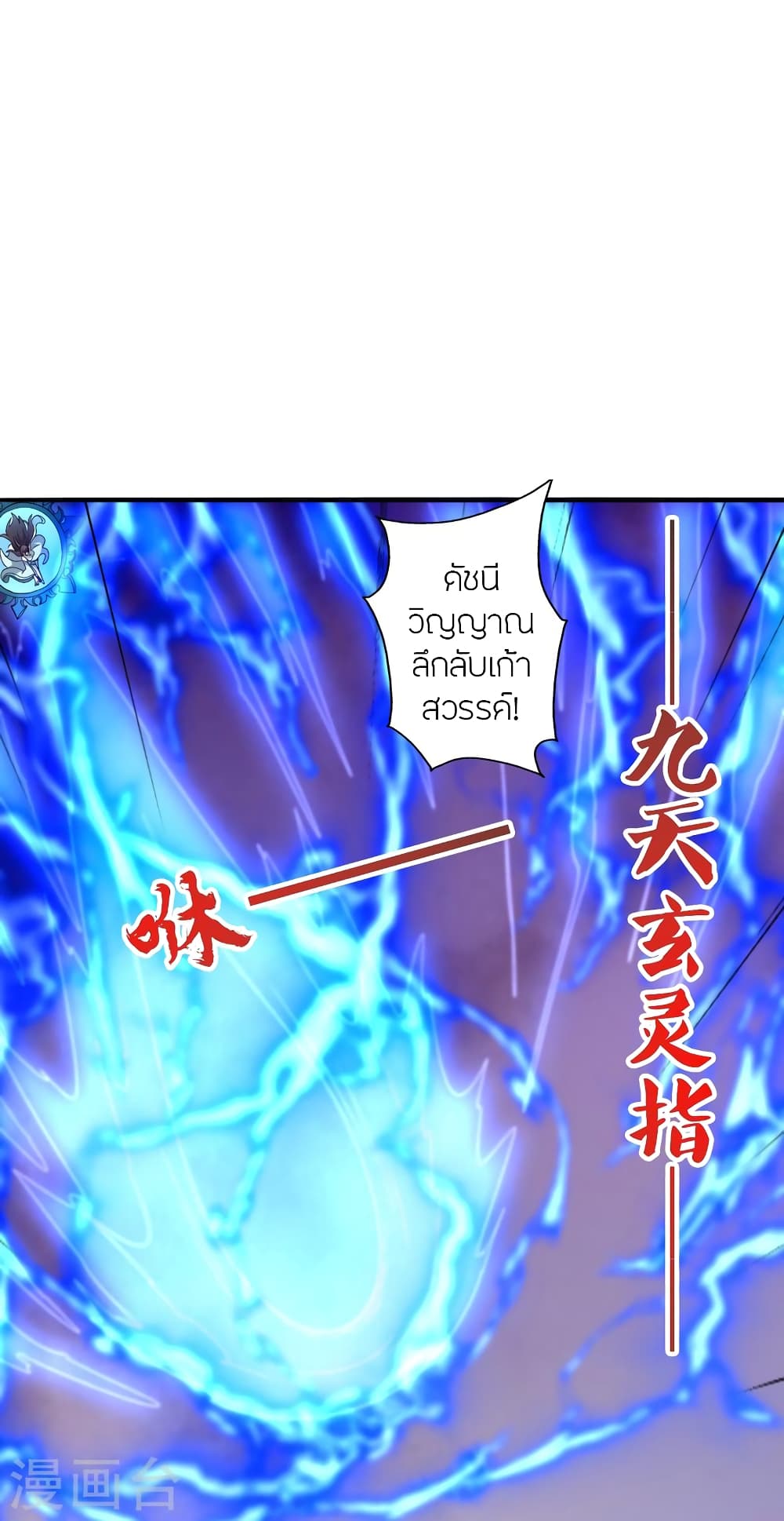Banished Disciple's Counterattack ราชาอมตะผู้ถูกขับไล่ page 39