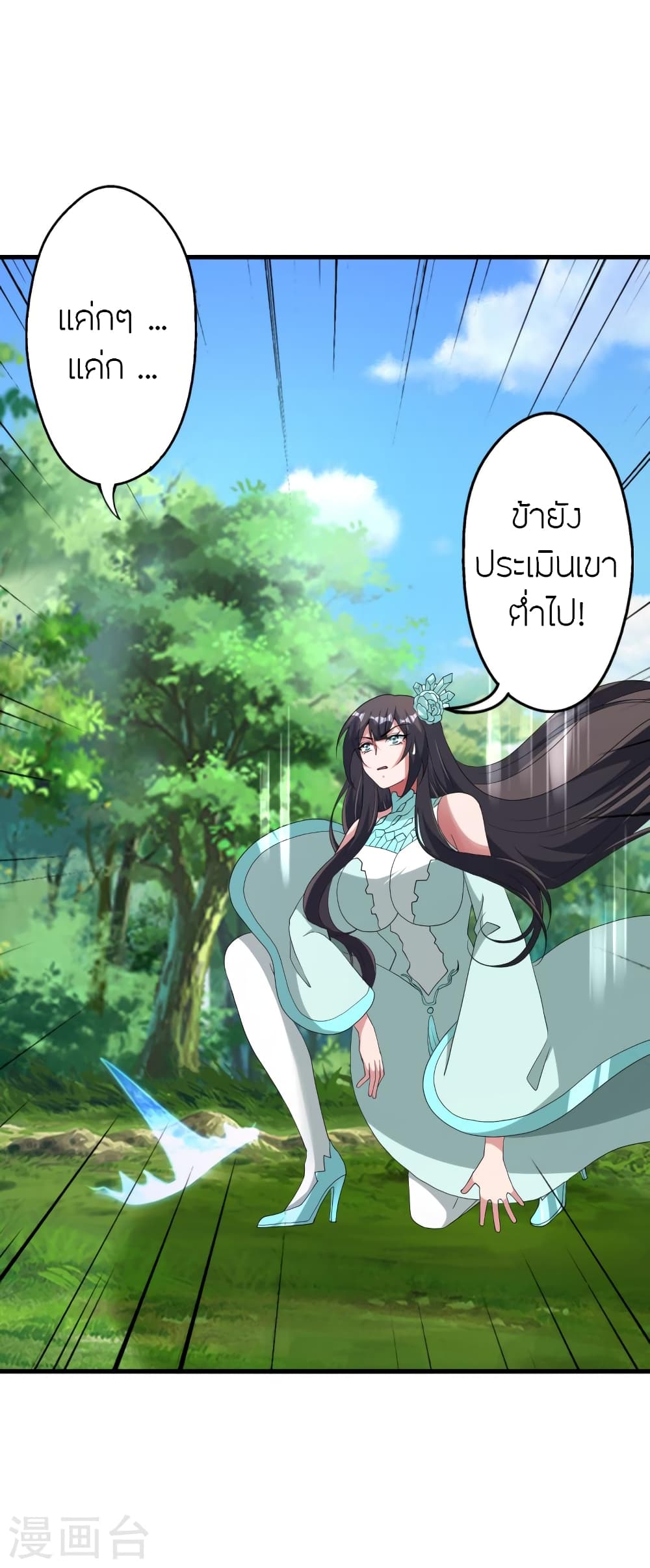 Banished Disciple's Counterattack ราชาอมตะผู้ถูกขับไล่ page 51