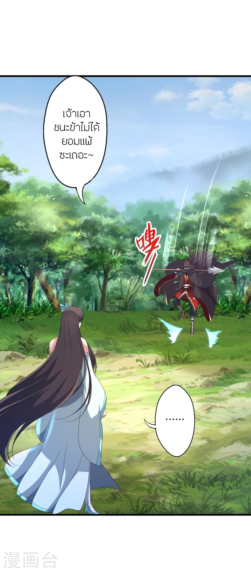 Banished Disciple's Counterattack ราชาอมตะผู้ถูกขับไล่ page 52