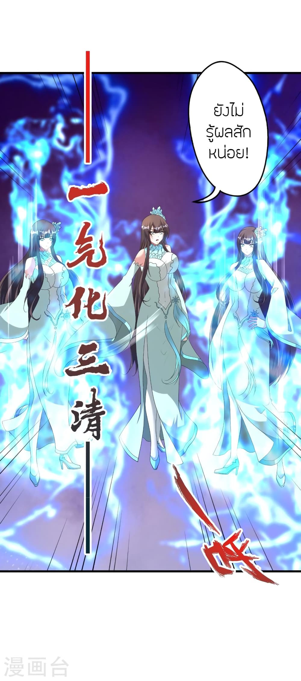 Banished Disciple's Counterattack ราชาอมตะผู้ถูกขับไล่ page 54