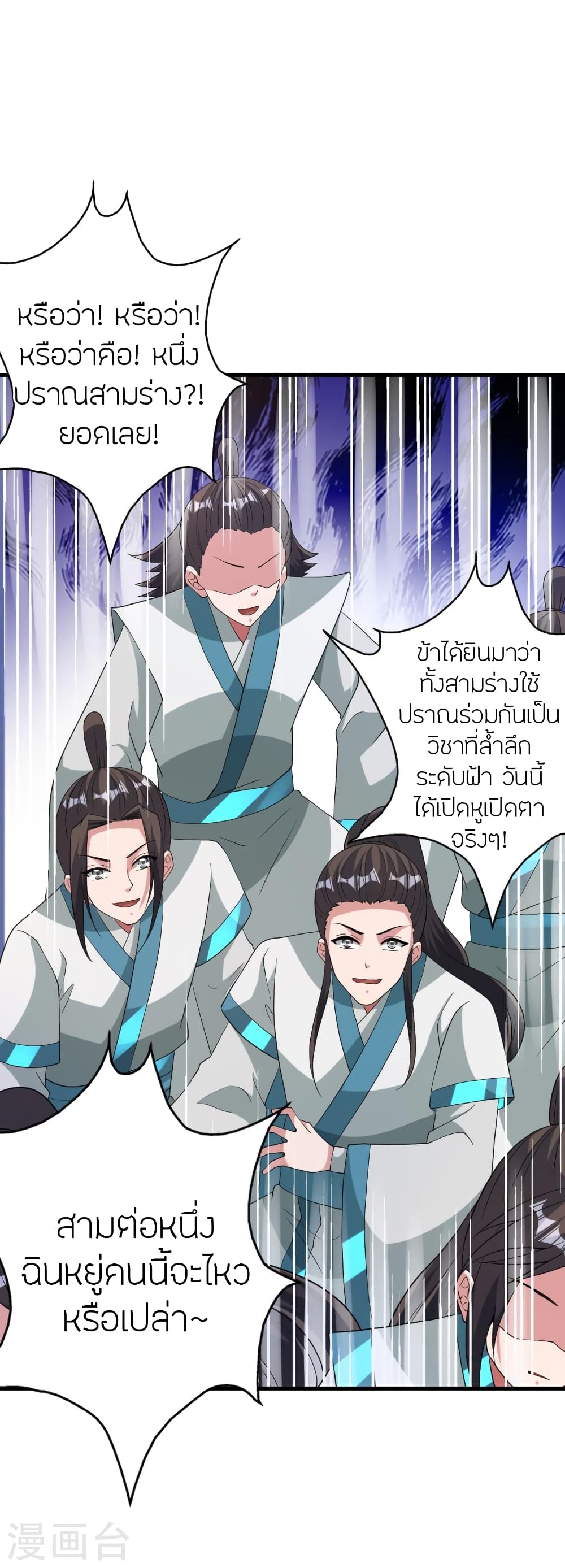 Banished Disciple's Counterattack ราชาอมตะผู้ถูกขับไล่ page 55