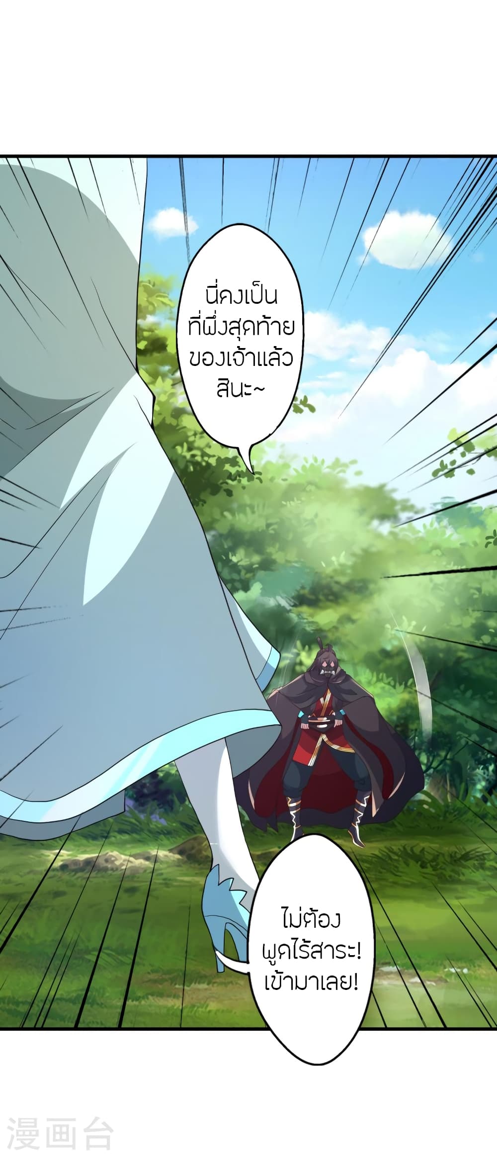 Banished Disciple's Counterattack ราชาอมตะผู้ถูกขับไล่ page 57