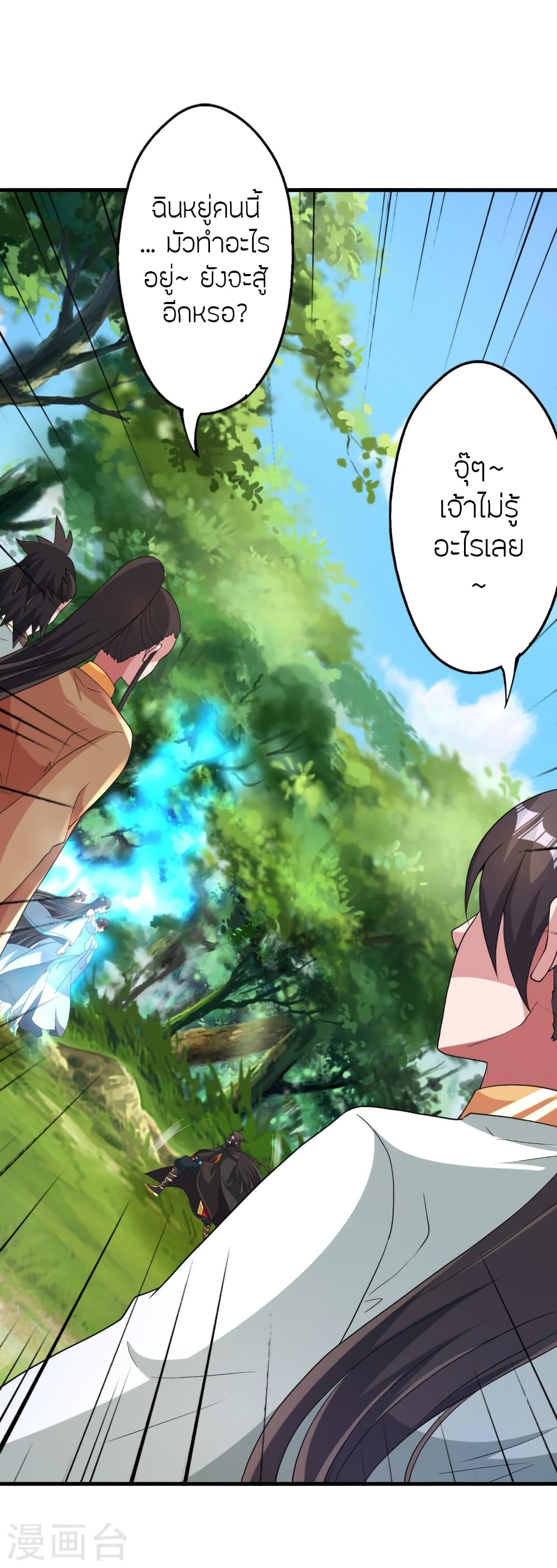 Banished Disciple's Counterattack ราชาอมตะผู้ถูกขับไล่ page 58