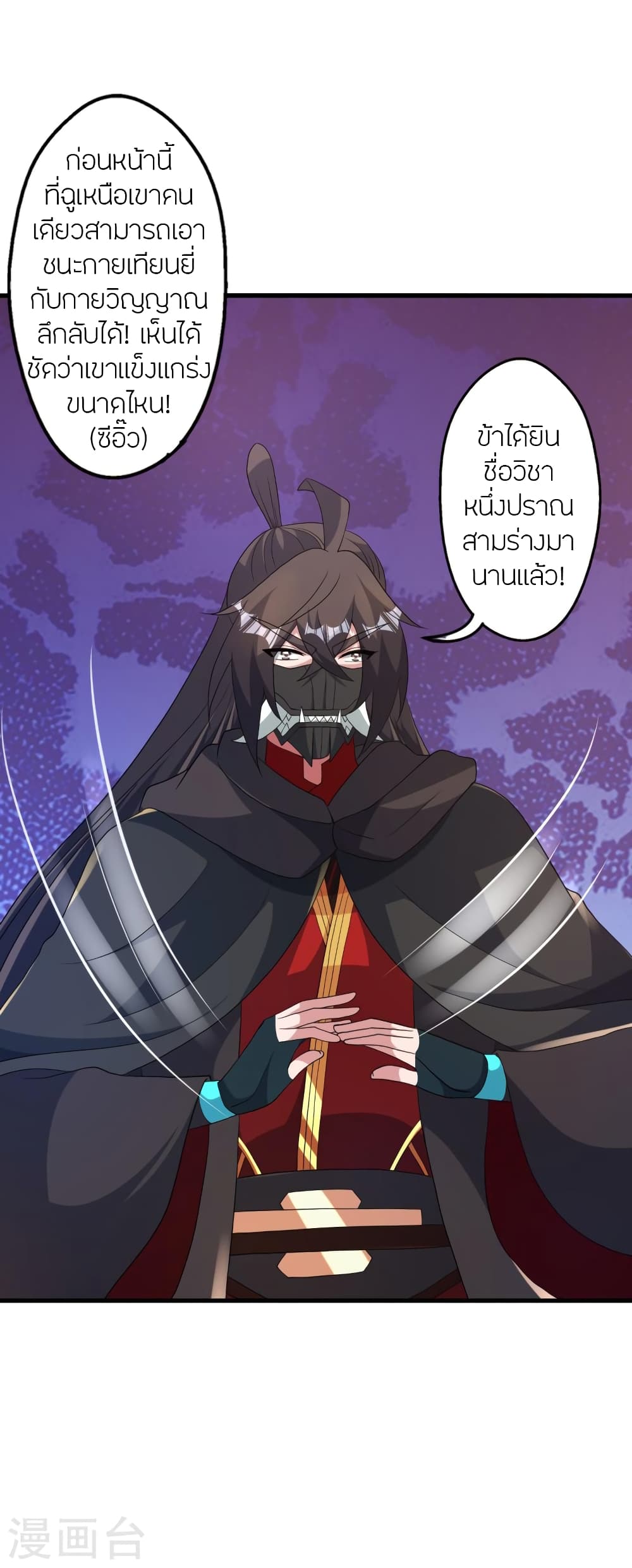 Banished Disciple's Counterattack ราชาอมตะผู้ถูกขับไล่ page 59
