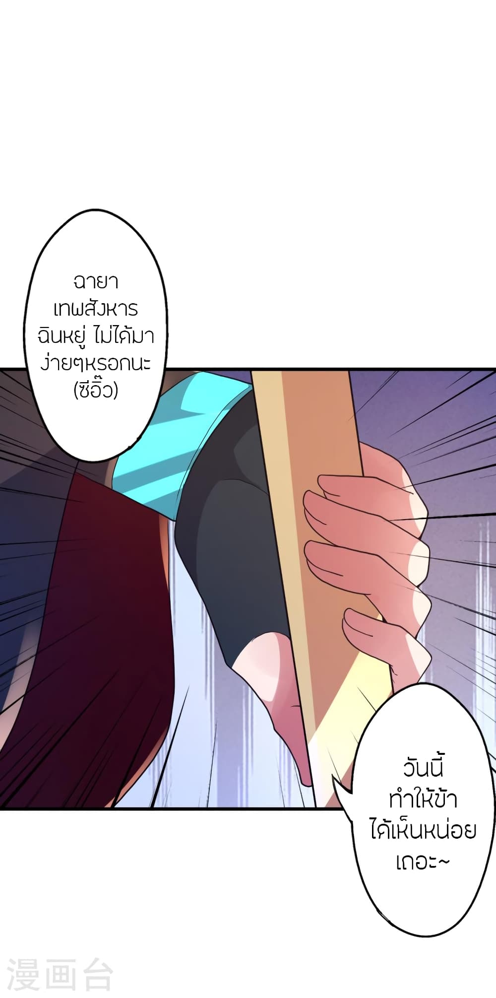 Banished Disciple's Counterattack ราชาอมตะผู้ถูกขับไล่ page 60