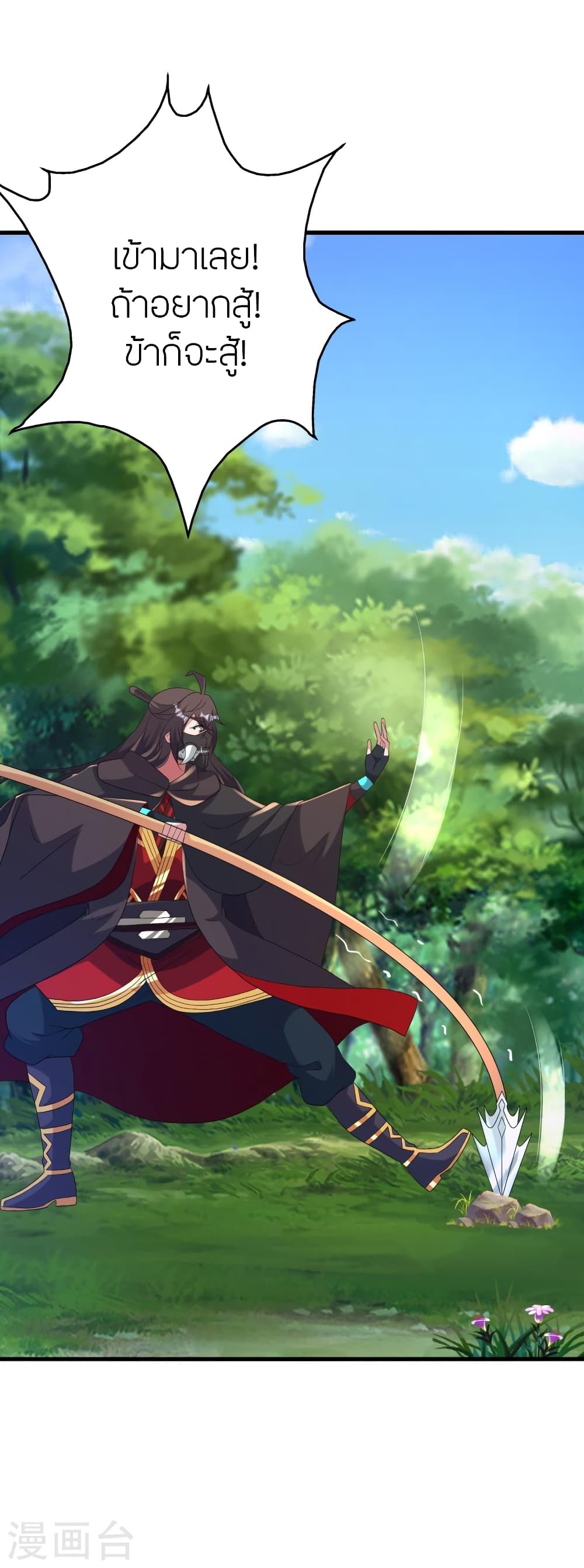 Banished Disciple's Counterattack ราชาอมตะผู้ถูกขับไล่ page 61