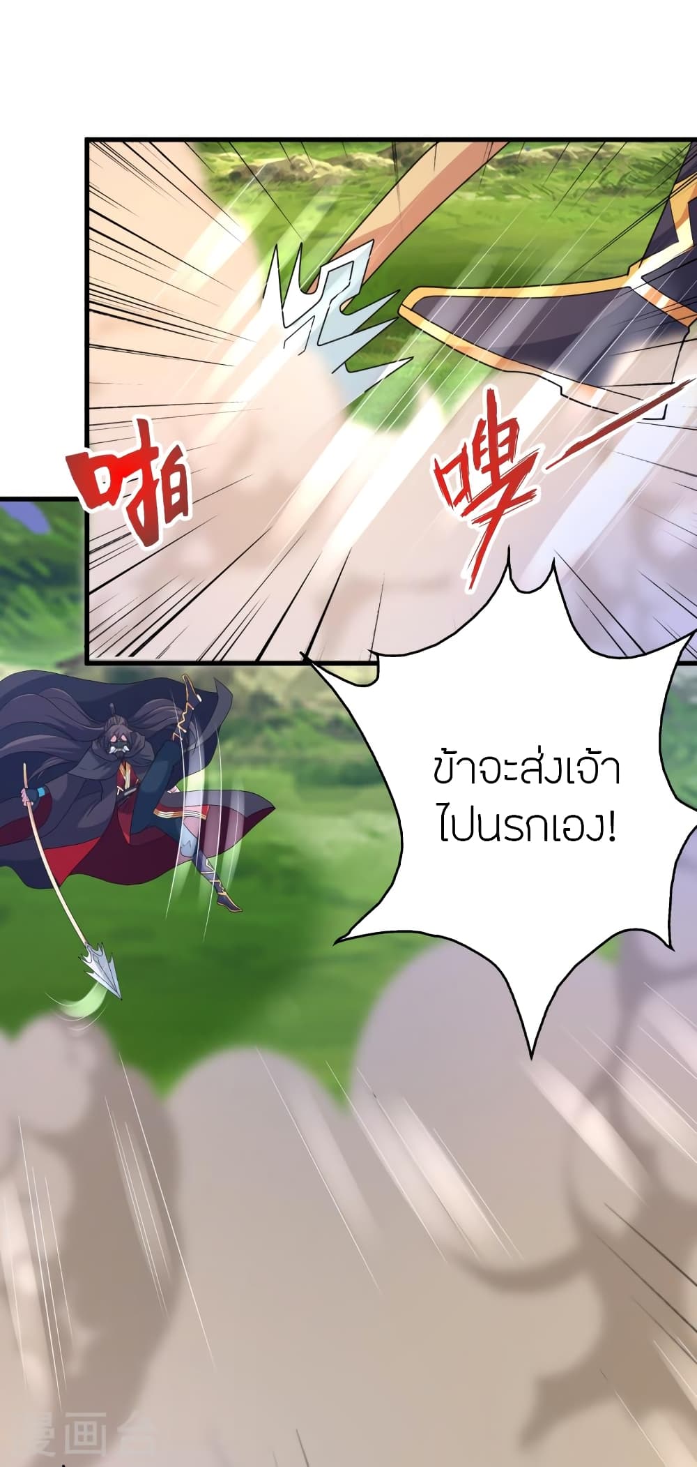 Banished Disciple's Counterattack ราชาอมตะผู้ถูกขับไล่ page 63