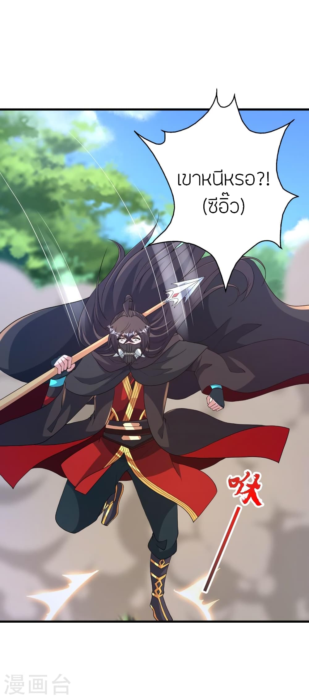 Banished Disciple's Counterattack ราชาอมตะผู้ถูกขับไล่ page 66