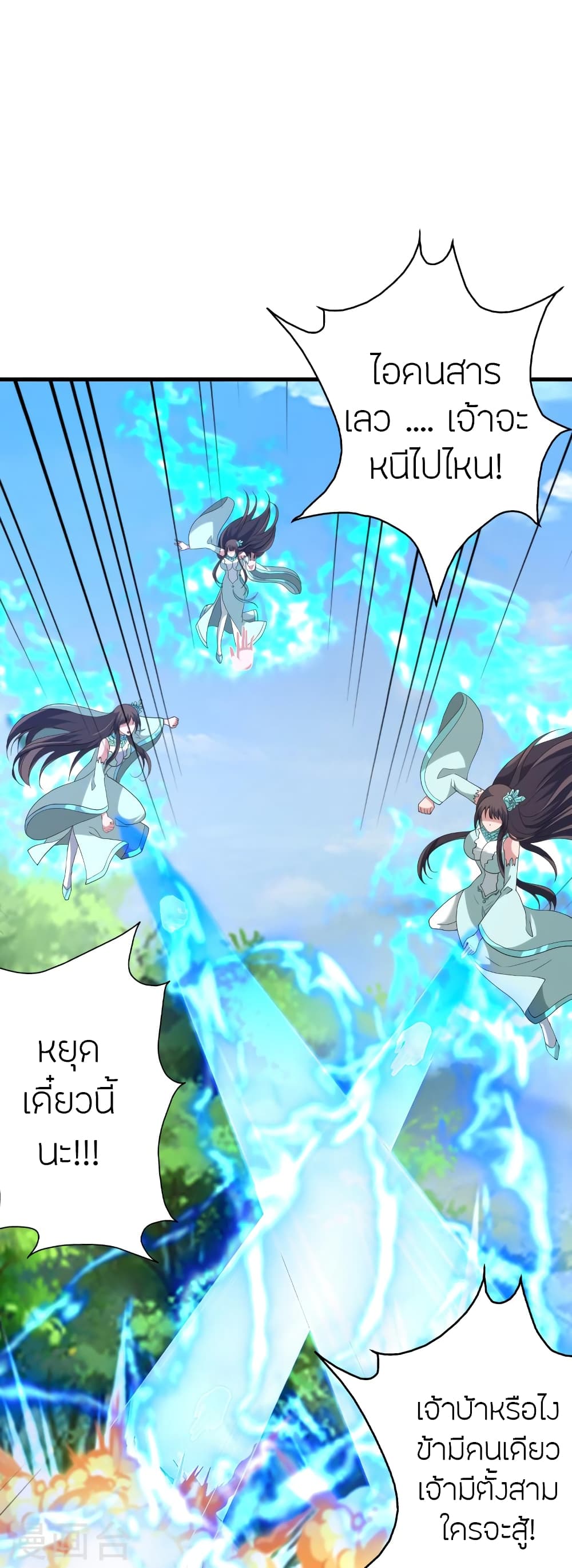 Banished Disciple's Counterattack ราชาอมตะผู้ถูกขับไล่ page 68