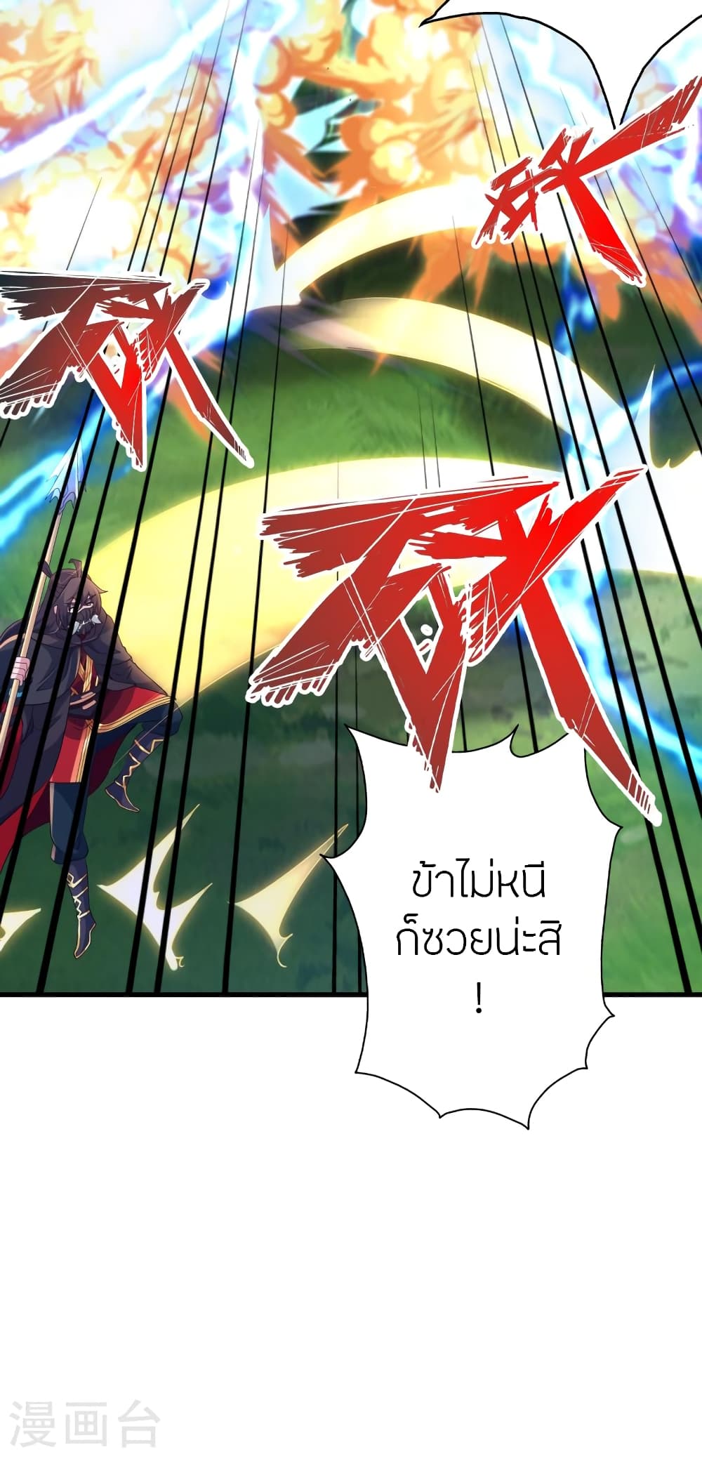 Banished Disciple's Counterattack ราชาอมตะผู้ถูกขับไล่ page 69