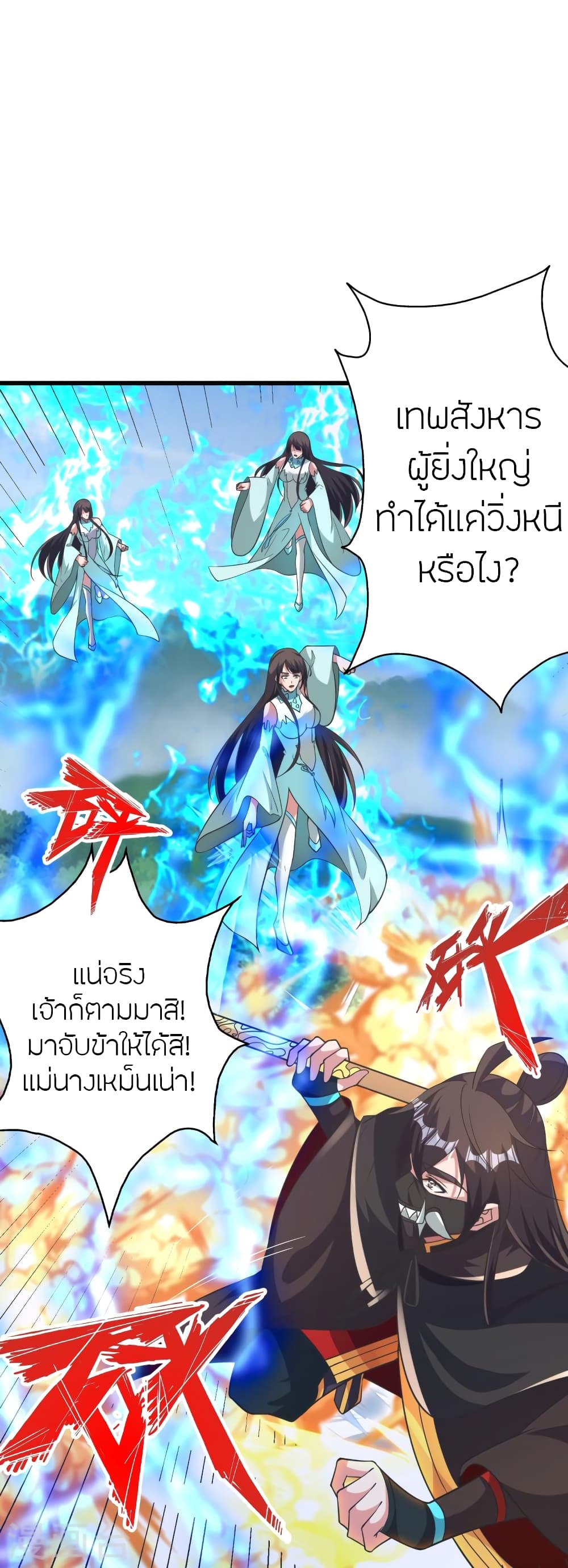 Banished Disciple's Counterattack ราชาอมตะผู้ถูกขับไล่ page 70