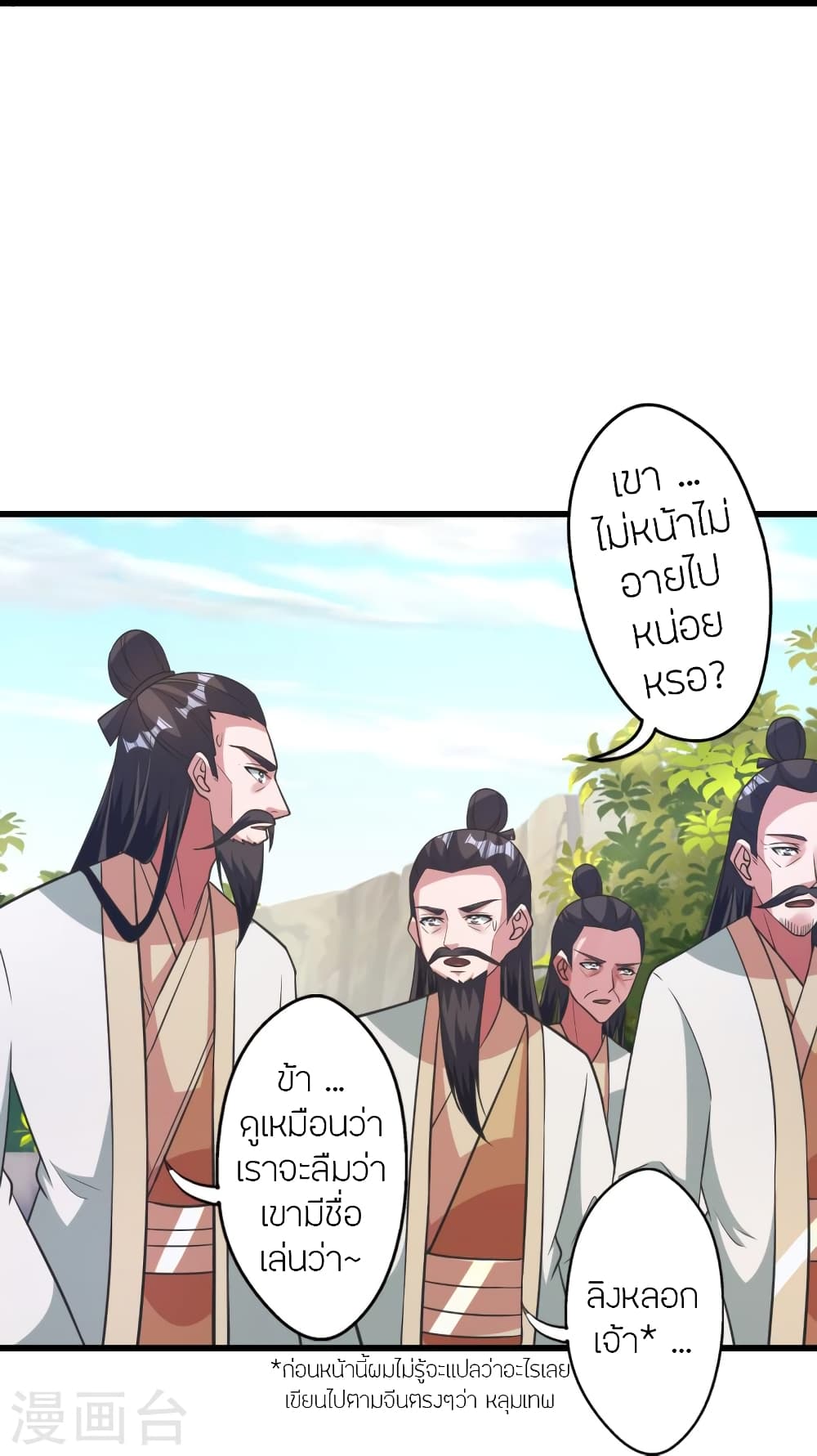 Banished Disciple's Counterattack ราชาอมตะผู้ถูกขับไล่ page 71