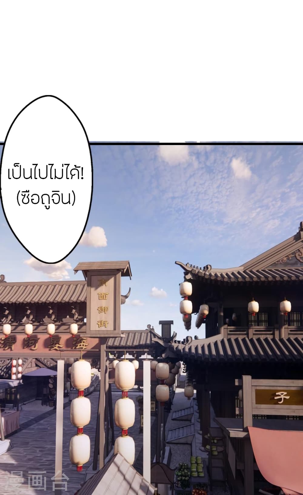 Banished Disciple's Counterattack ราชาอมตะผู้ถูกขับไล่ page 72
