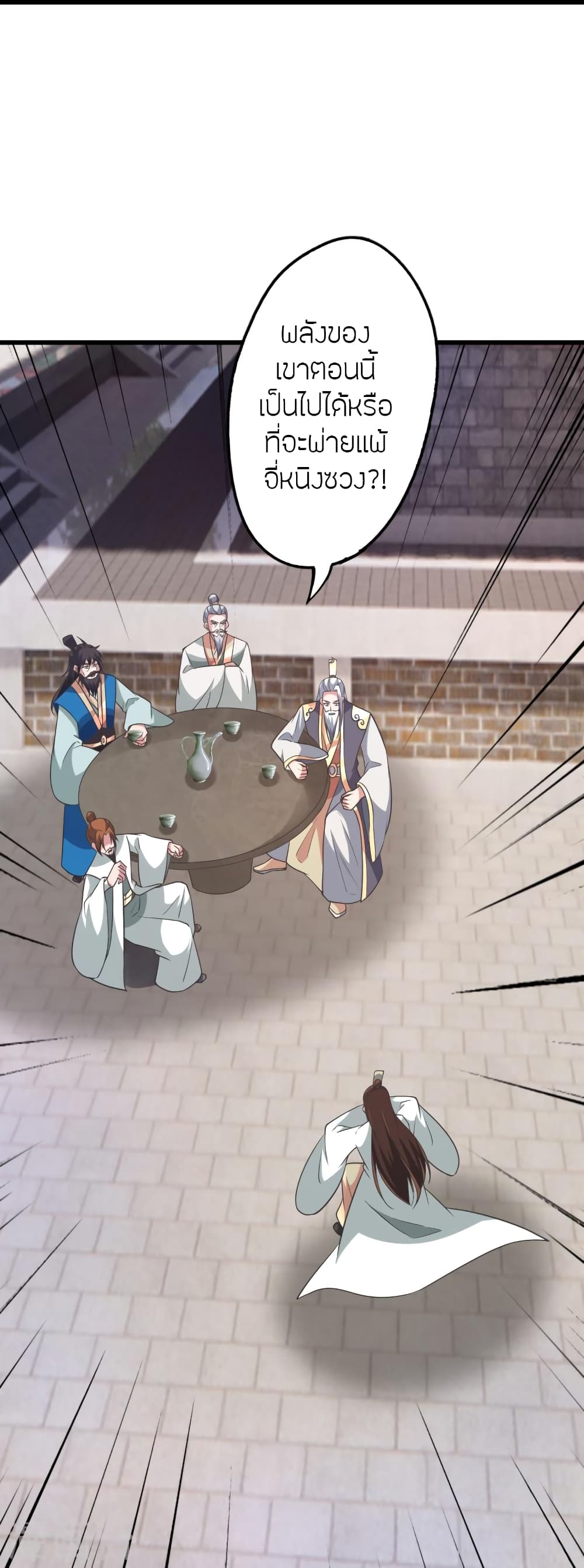 Banished Disciple's Counterattack ราชาอมตะผู้ถูกขับไล่ page 73