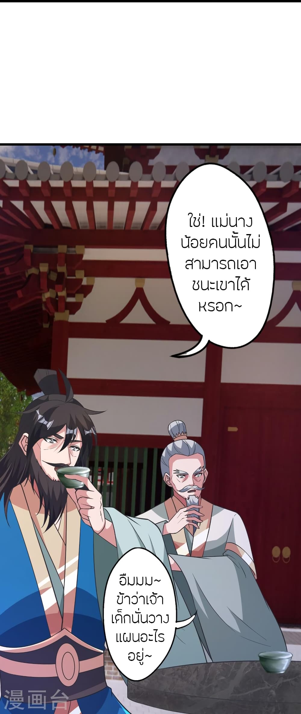 Banished Disciple's Counterattack ราชาอมตะผู้ถูกขับไล่ page 74