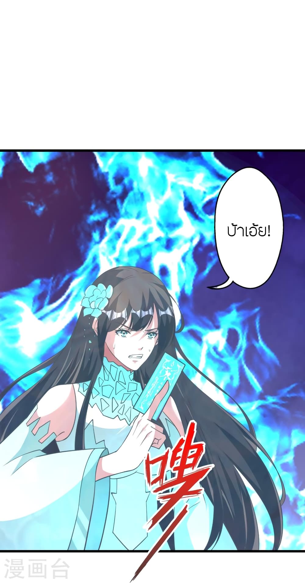 Banished Disciple's Counterattack ราชาอมตะผู้ถูกขับไล่ page 77
