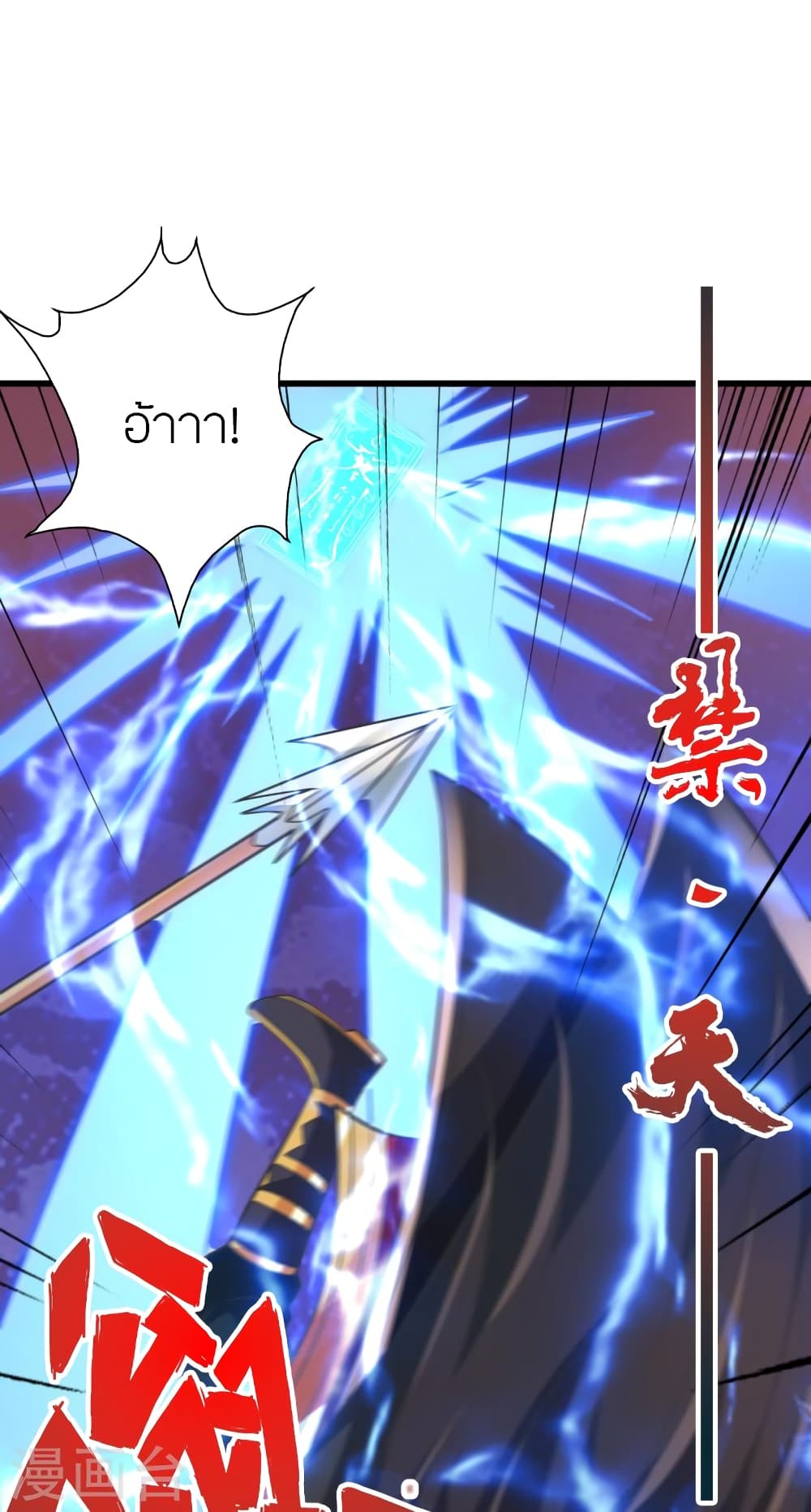 Banished Disciple's Counterattack ราชาอมตะผู้ถูกขับไล่ page 79