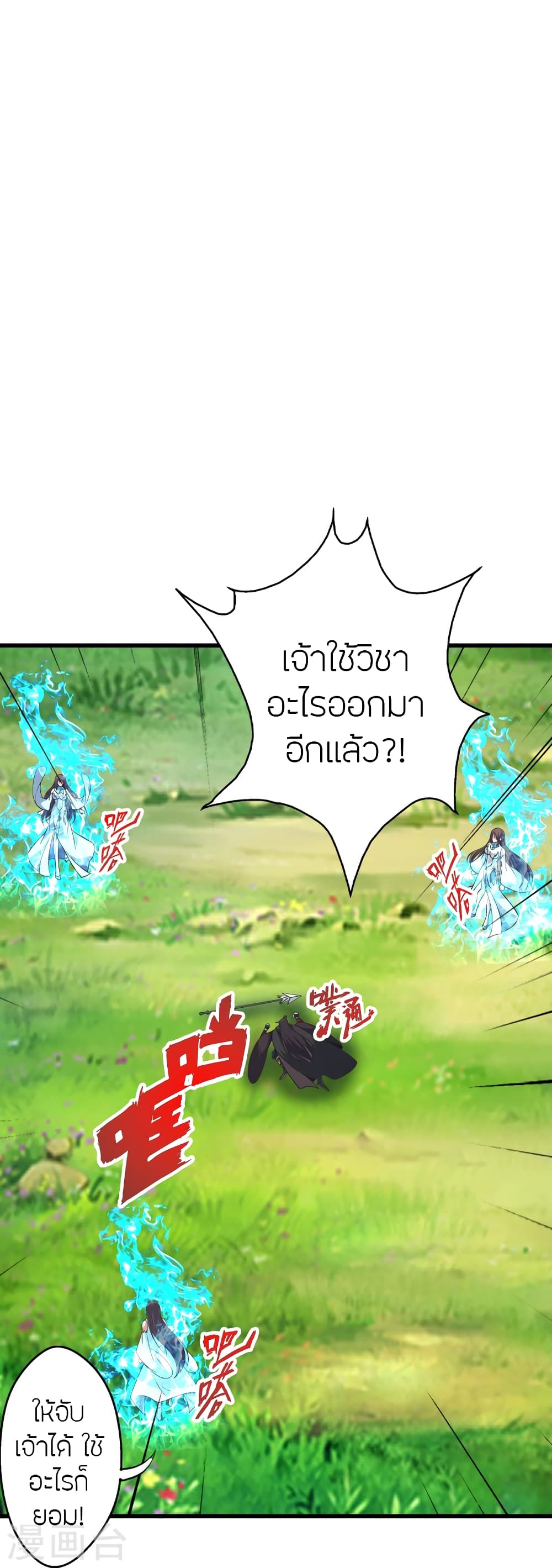 Banished Disciple's Counterattack ราชาอมตะผู้ถูกขับไล่ page 82
