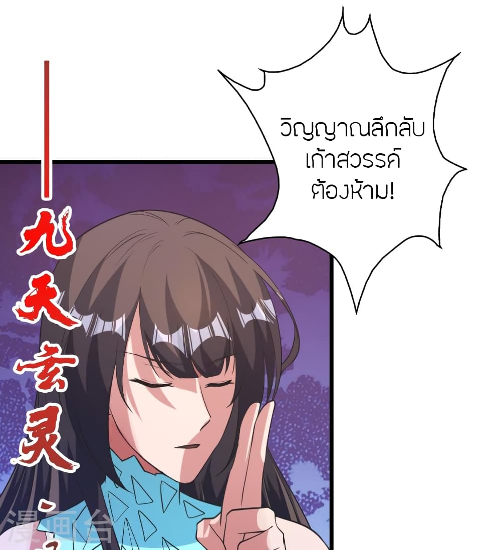 Banished Disciple's Counterattack ราชาอมตะผู้ถูกขับไล่ page 83