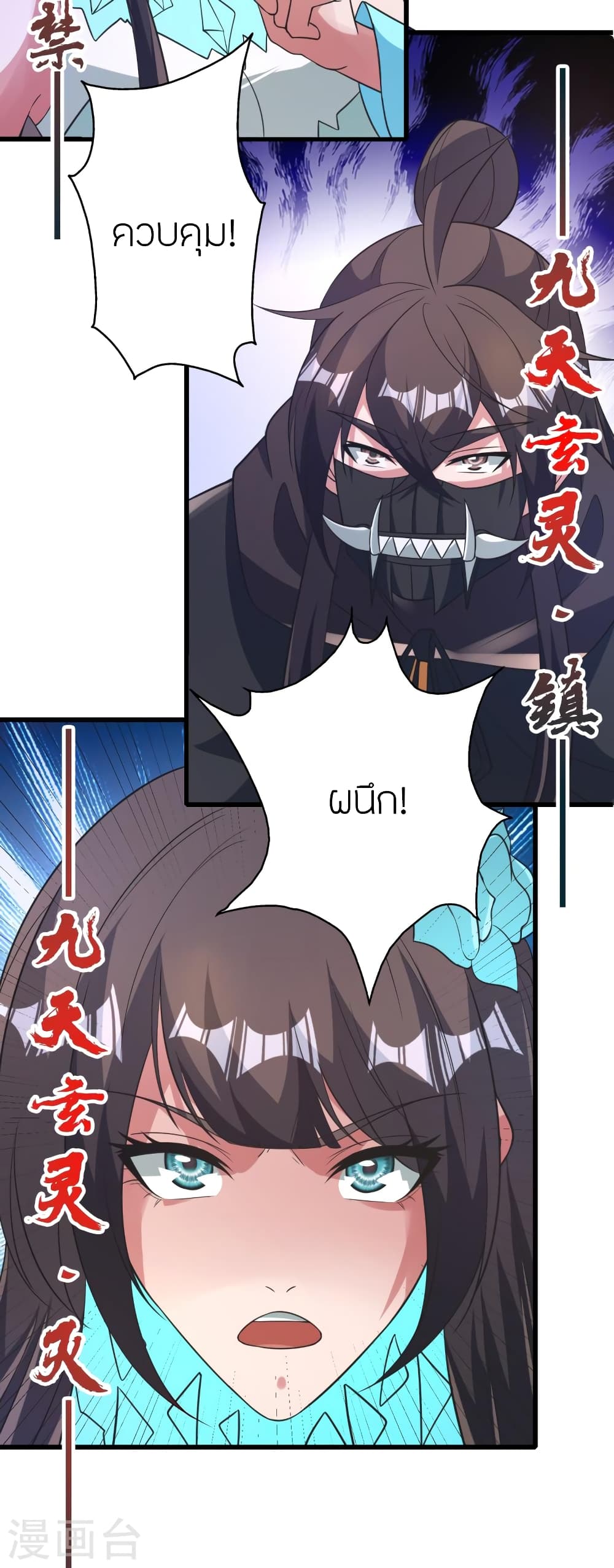 Banished Disciple's Counterattack ราชาอมตะผู้ถูกขับไล่ page 84