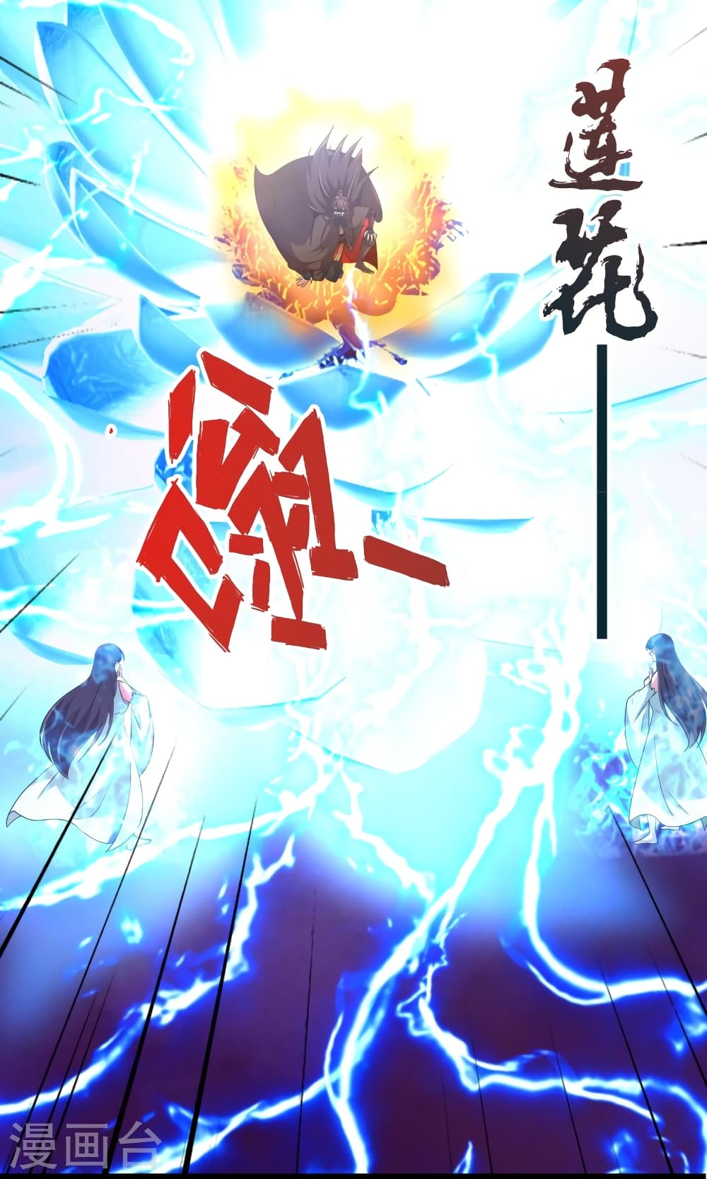 Banished Disciple's Counterattack ราชาอมตะผู้ถูกขับไล่ page 86