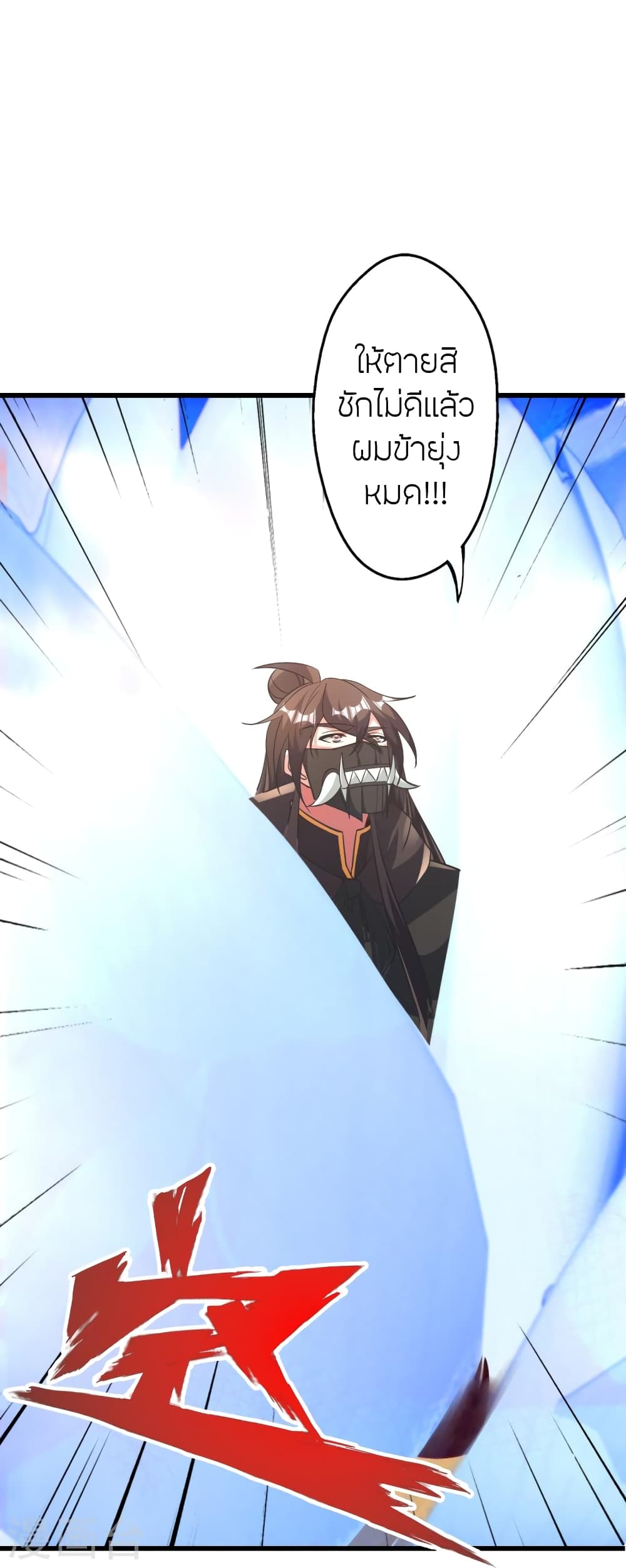 Banished Disciple's Counterattack ราชาอมตะผู้ถูกขับไล่ page 87