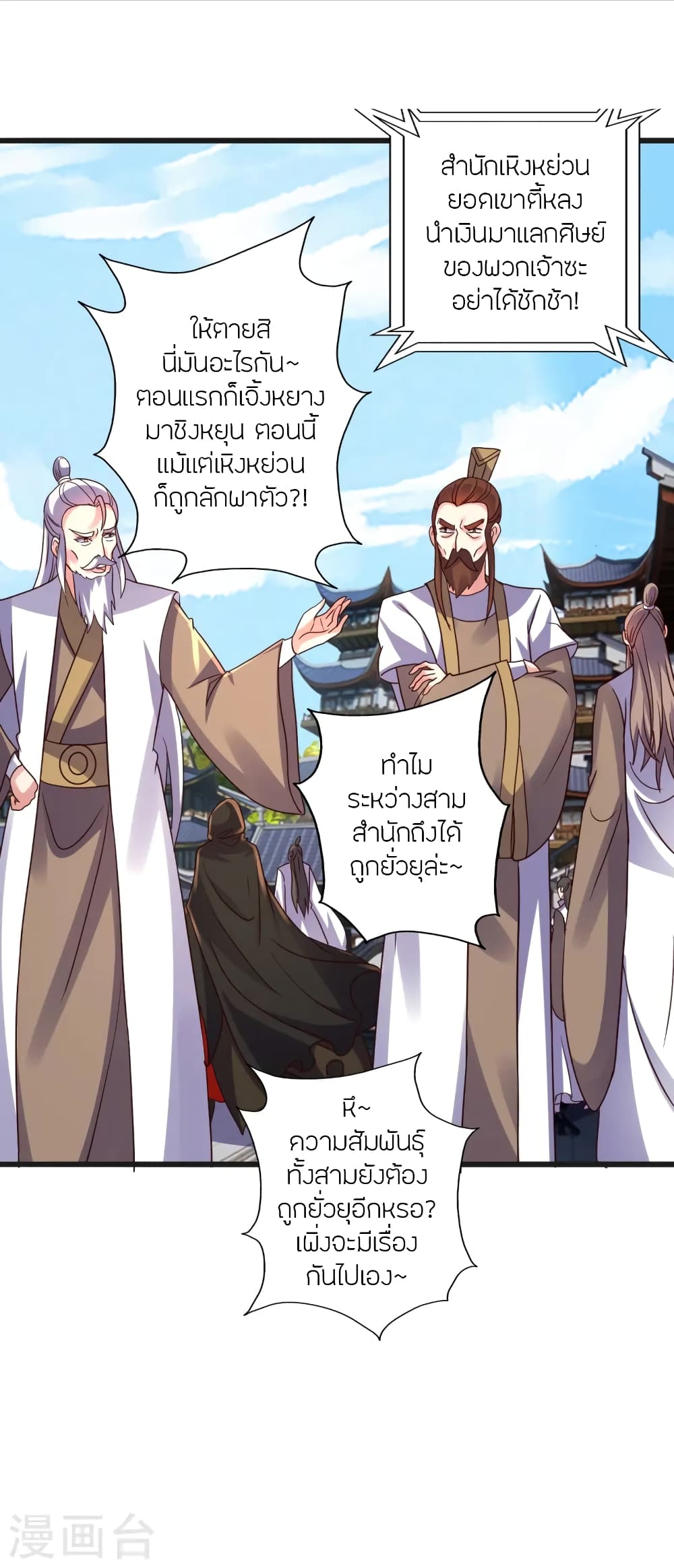 Banished Disciple's Counterattack ราชาอมตะผู้ถูกขับไล่ page 3