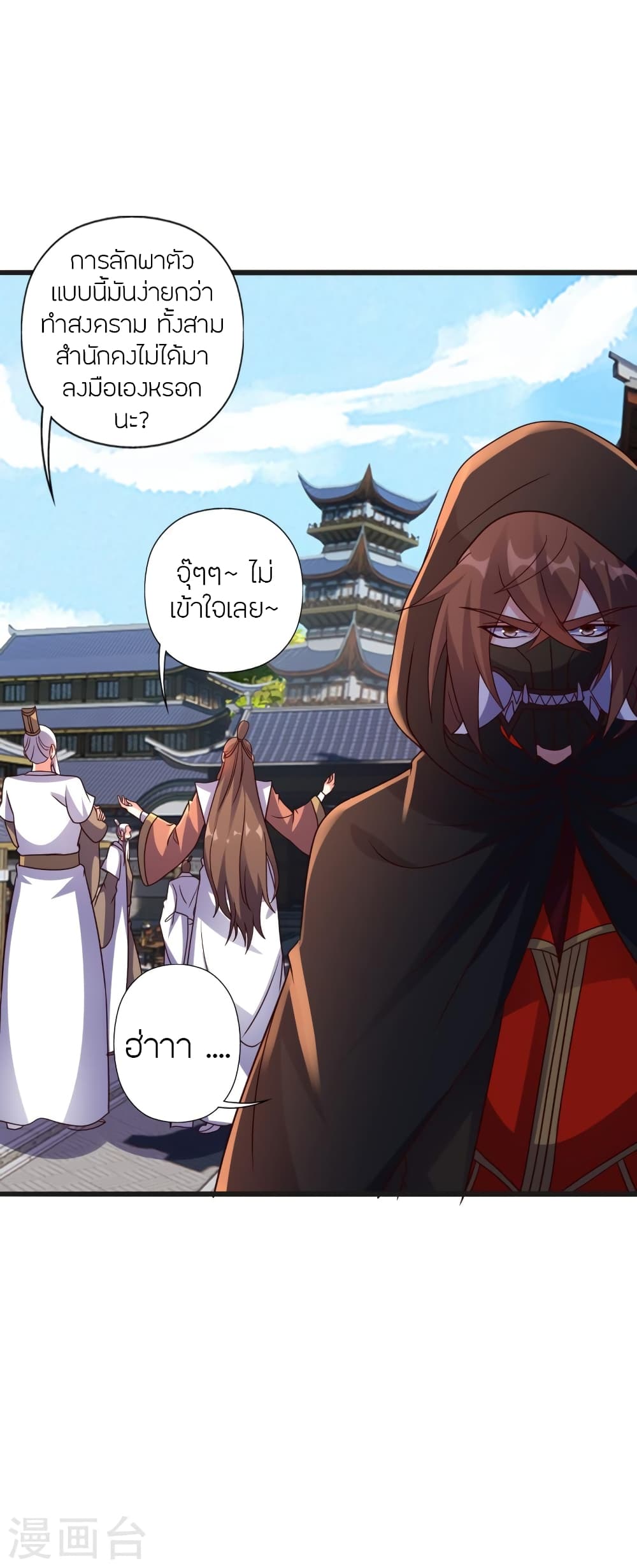 Banished Disciple's Counterattack ราชาอมตะผู้ถูกขับไล่ page 4