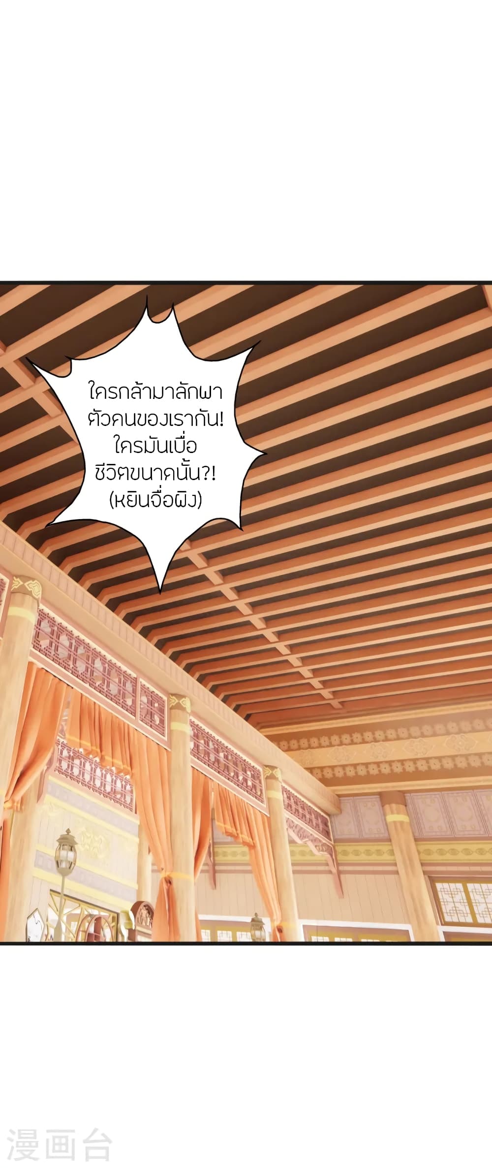 Banished Disciple's Counterattack ราชาอมตะผู้ถูกขับไล่ page 5