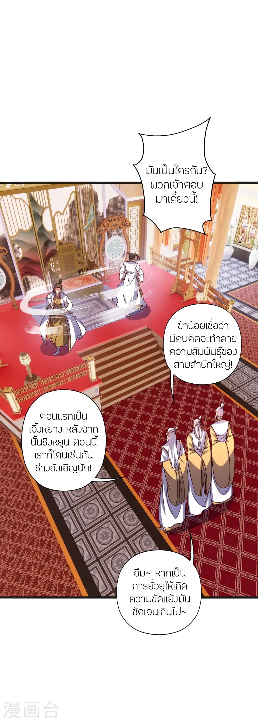 Banished Disciple's Counterattack ราชาอมตะผู้ถูกขับไล่ page 6