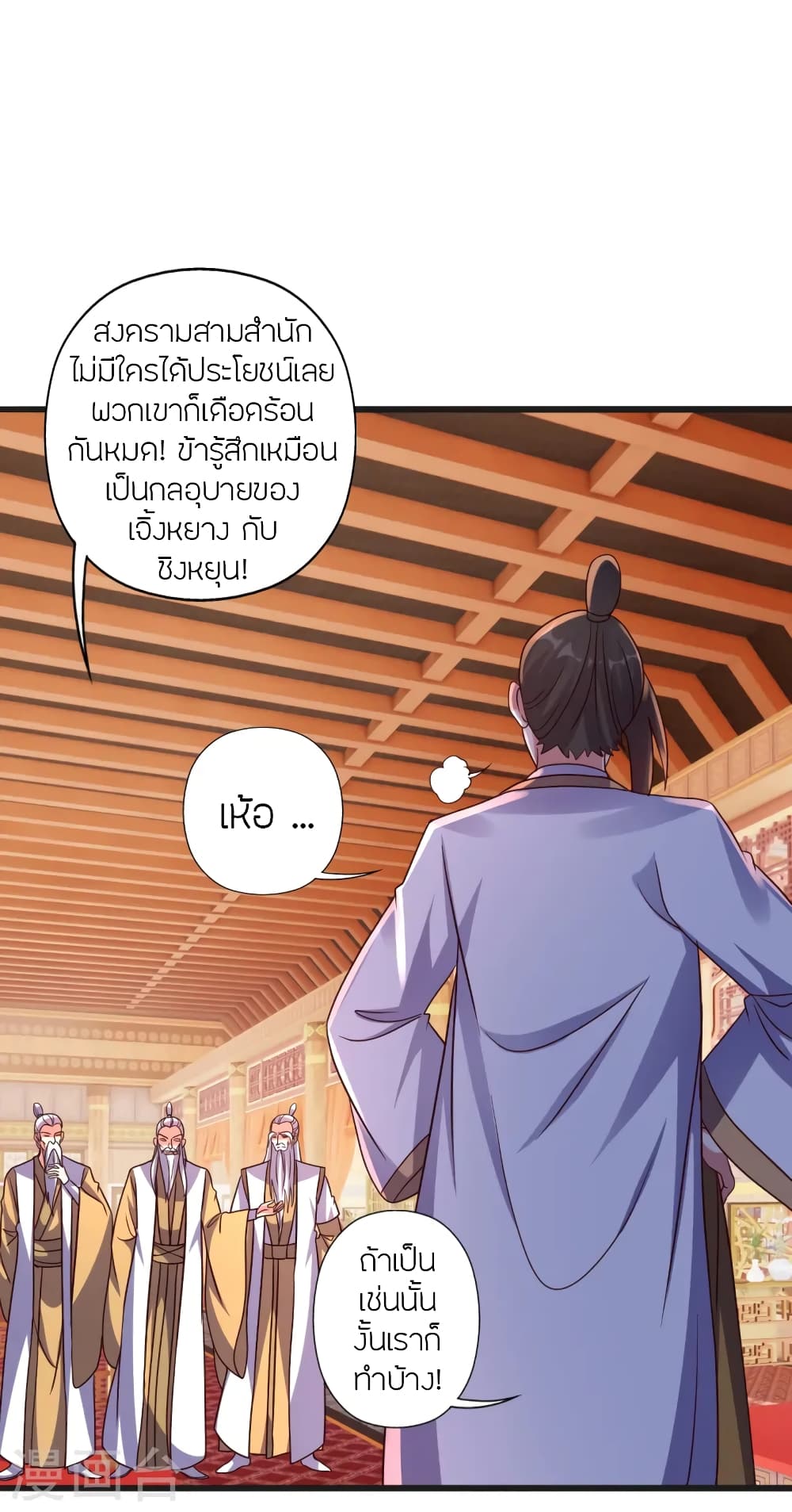 Banished Disciple's Counterattack ราชาอมตะผู้ถูกขับไล่ page 7