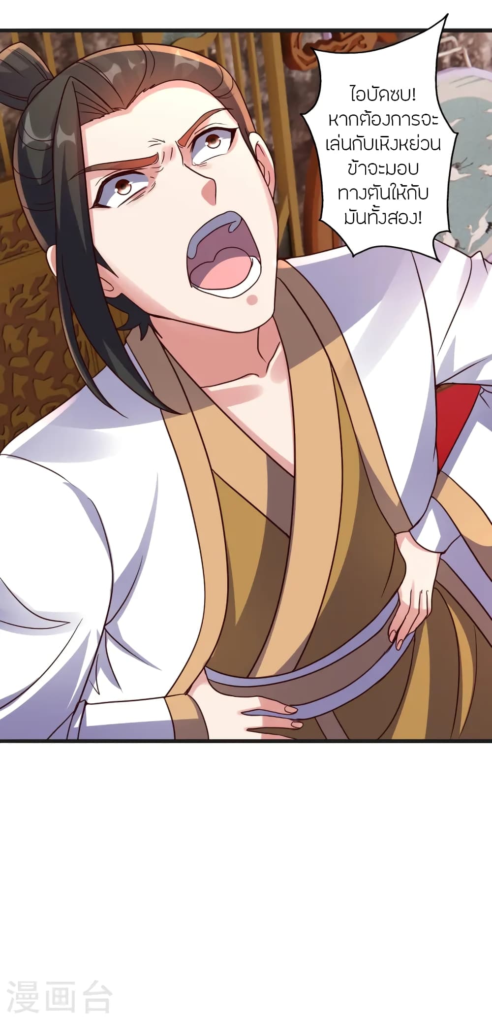Banished Disciple's Counterattack ราชาอมตะผู้ถูกขับไล่ page 8